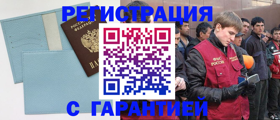 временная регистрация для школы в Белокурихе