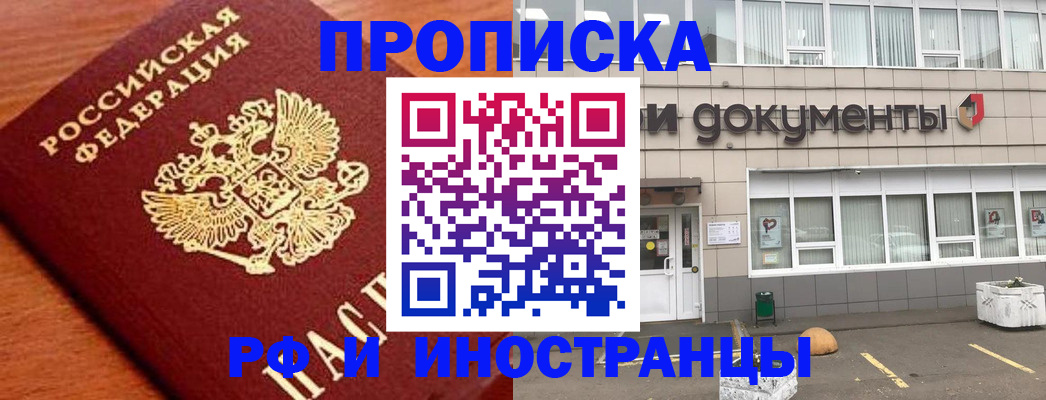 прописка в Белокурихе