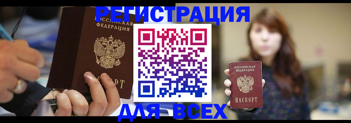 прописка для школы в Белокурихе
