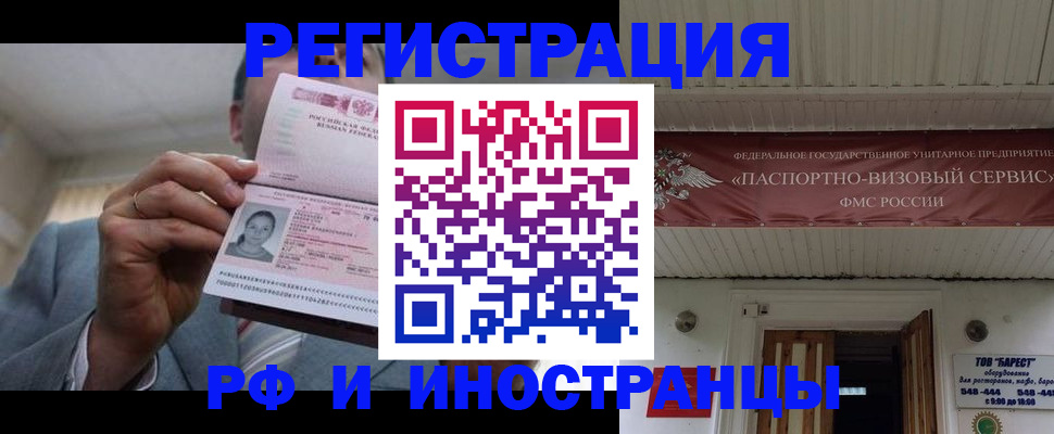 прописка для военкомата в Белокурихе