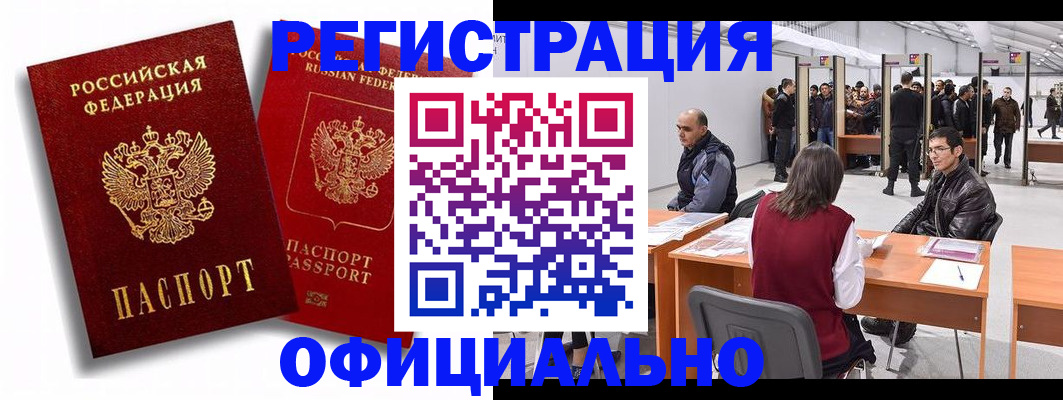 прописка для кредита в Белокурихе