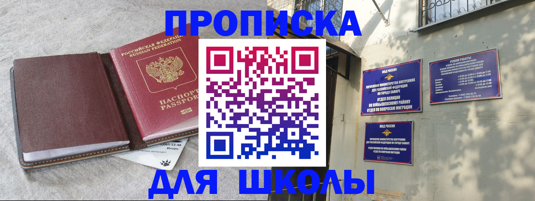 купить прописку в Белокурихе