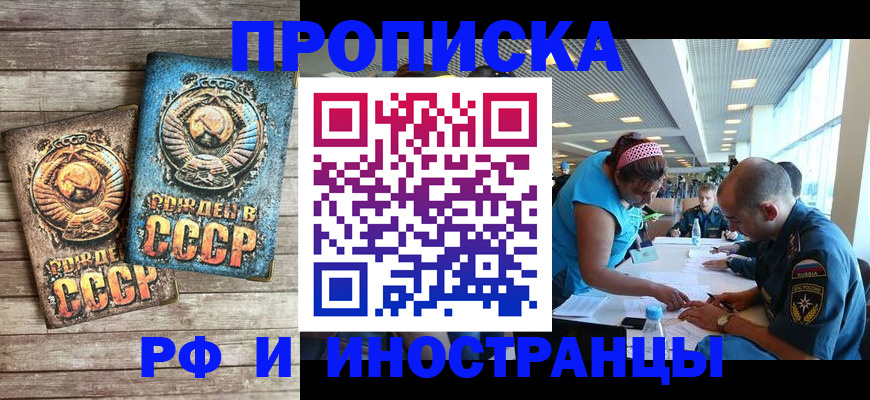 прописка для кредита в Белокурихе