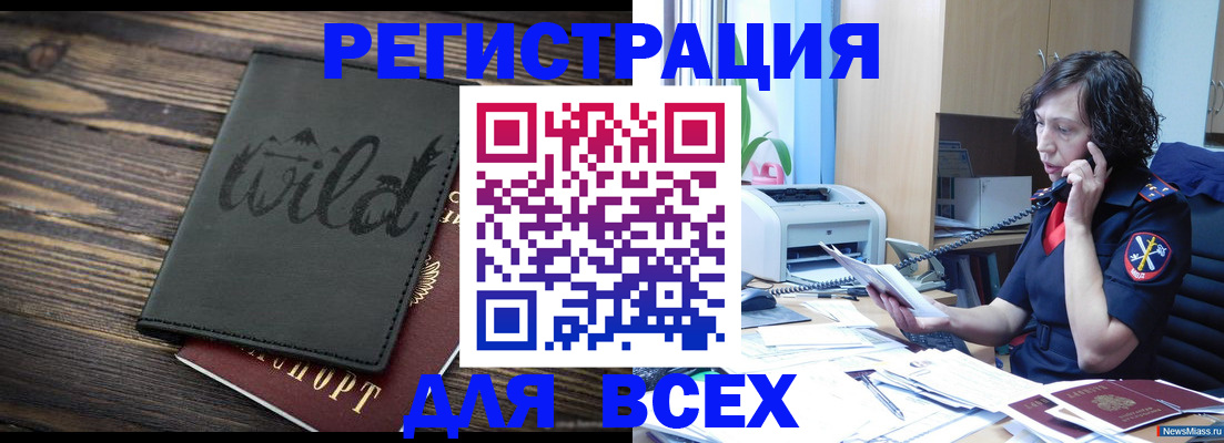 прописка иностранных граждан в Белокурихе