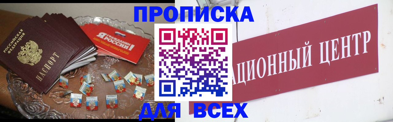 прописка регистрация в Белокурихе